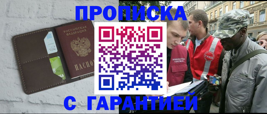 прописка для кредита в Истре