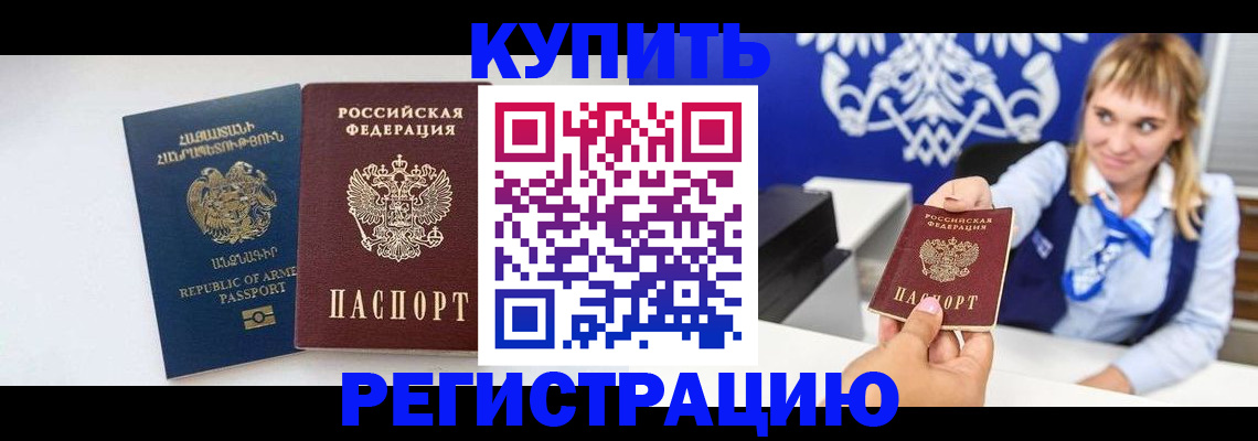 прописка для кредита в Истре