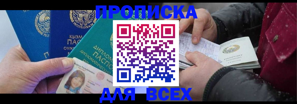 прописка от собственника в Истре