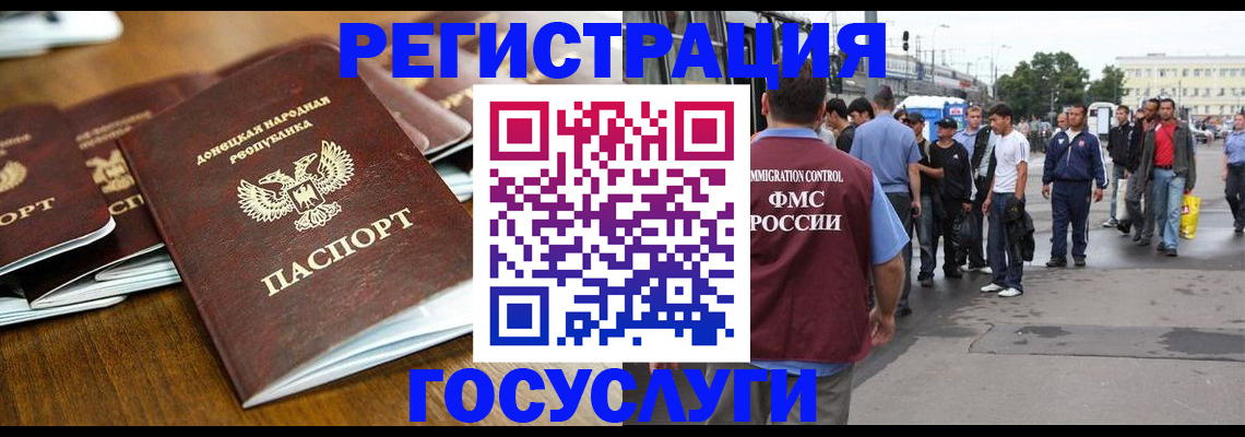 миграционный учет в Истре