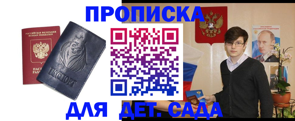 прописка для кредита в Истре