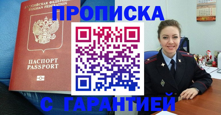 временная регистрация законно в Истре