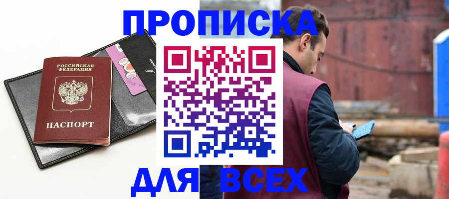 прописка от собственника в Истре