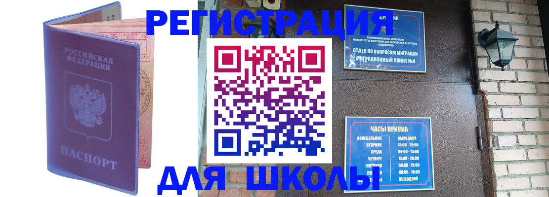 прописка паспорт в Истре