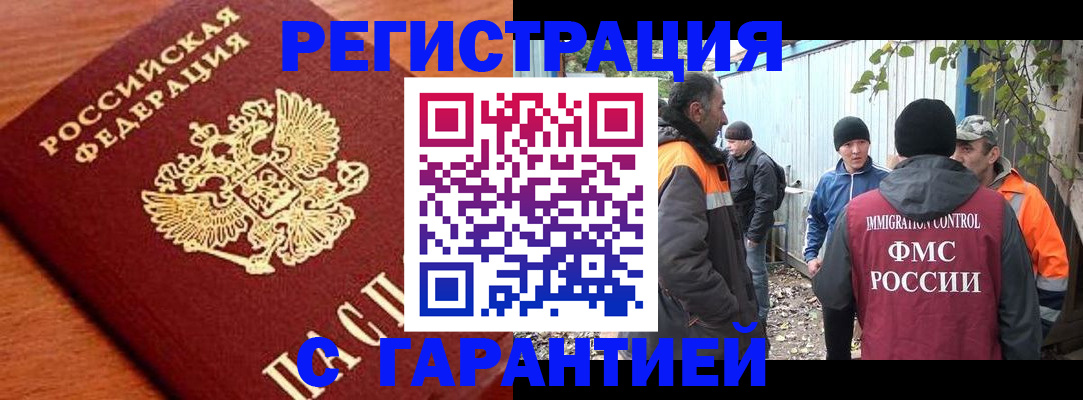 регистрация в Истре